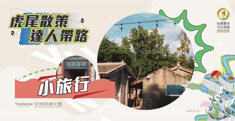 虎尾建國眷村《第二彈》