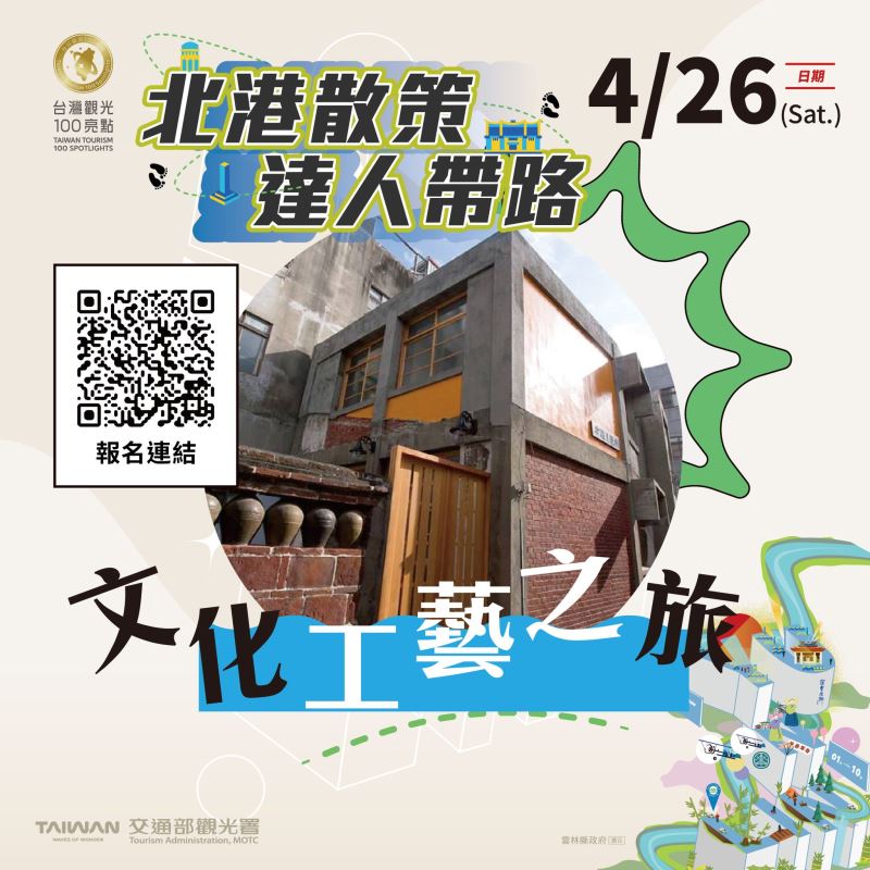 北港深度旅遊-文化工藝之旅