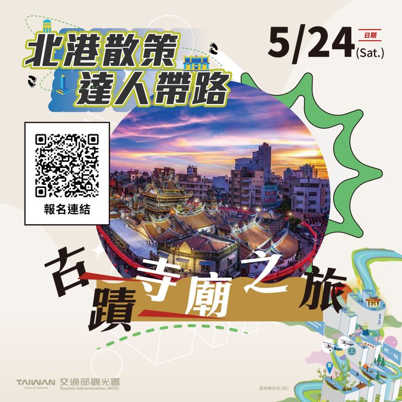 北港深度旅遊-古蹟寺廟之旅